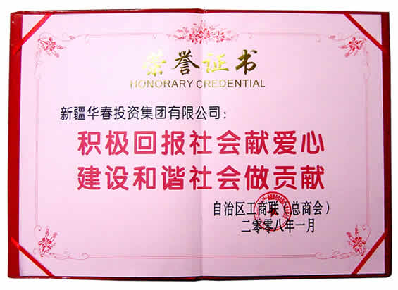 積極回報(bào)社會(huì)獻(xiàn)愛心、建設(shè)和諧社會(huì)做貢獻(xiàn)